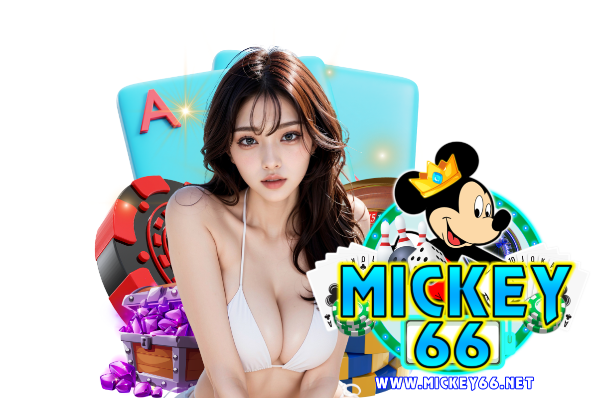 mickey66 เว็บตรง